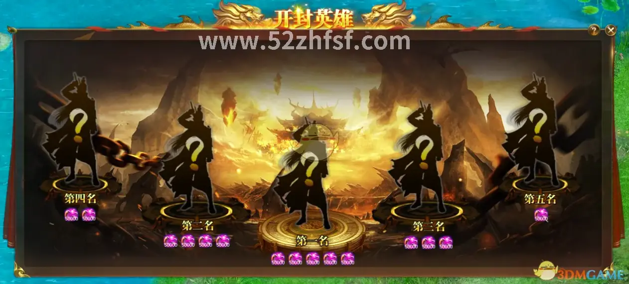 真封神