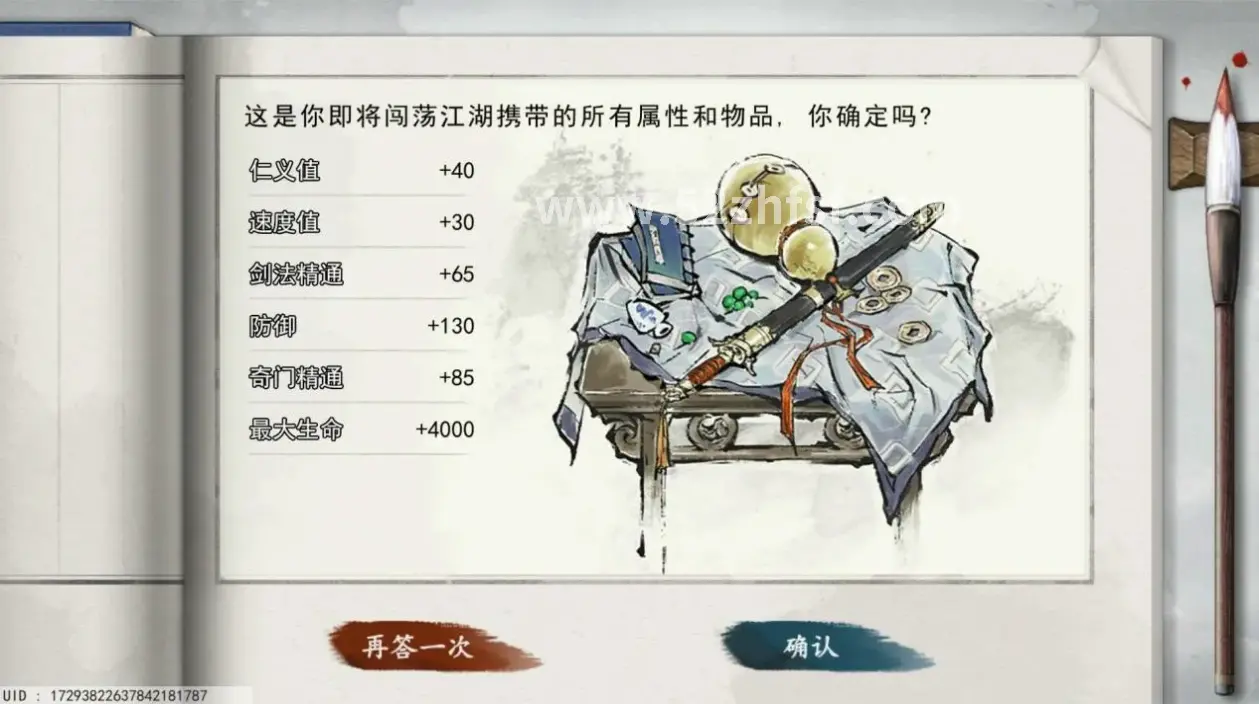 真封神日常任务