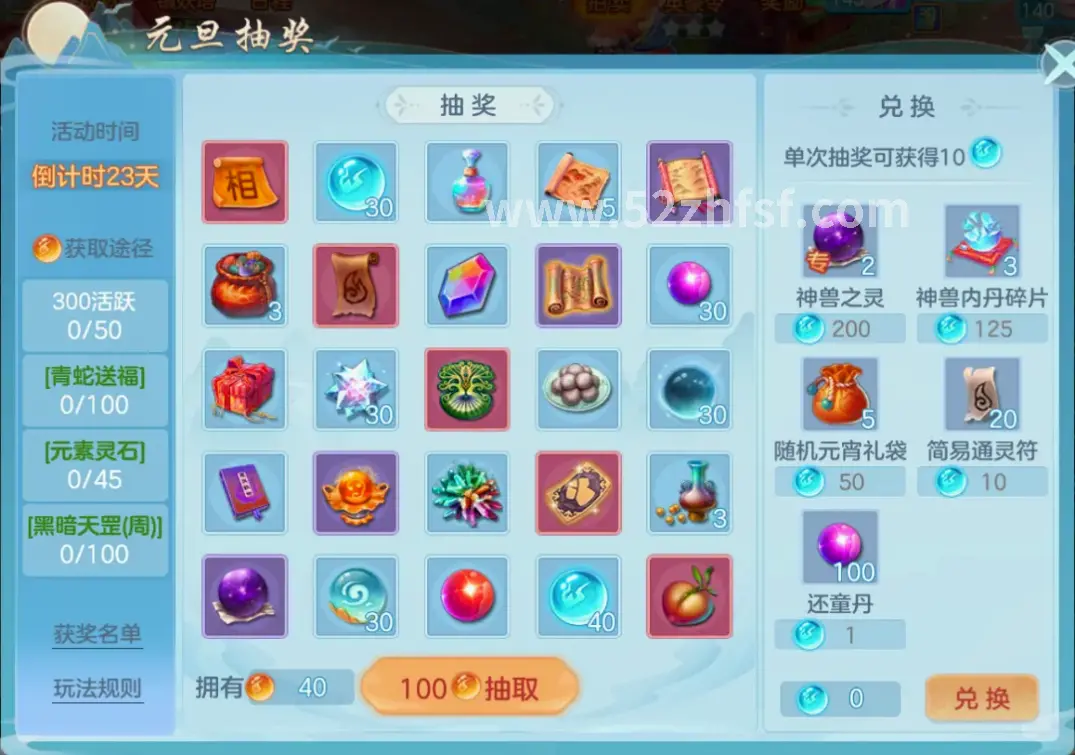 装备获取