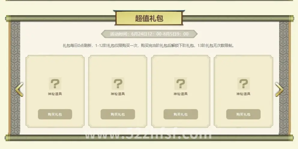 真封神任务奖励